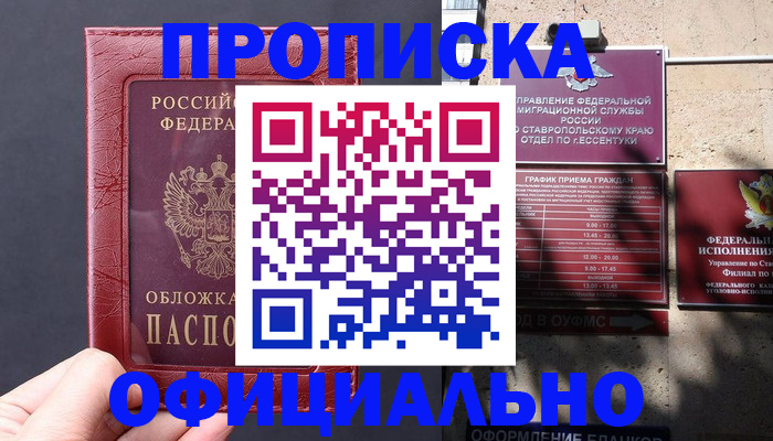 прописка ребенка в Куртамыше