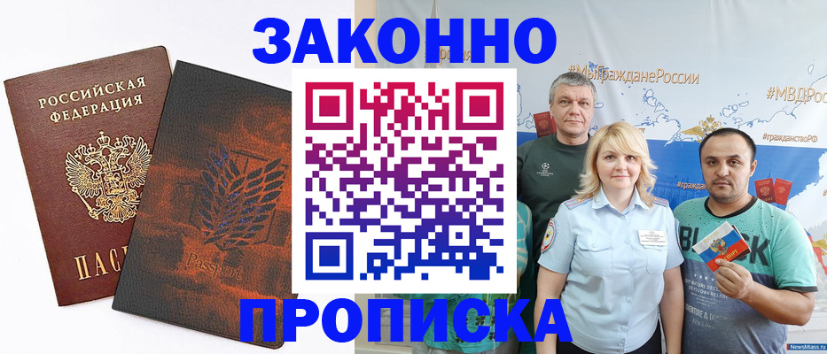 прописка иностранных граждан в Куртамыше