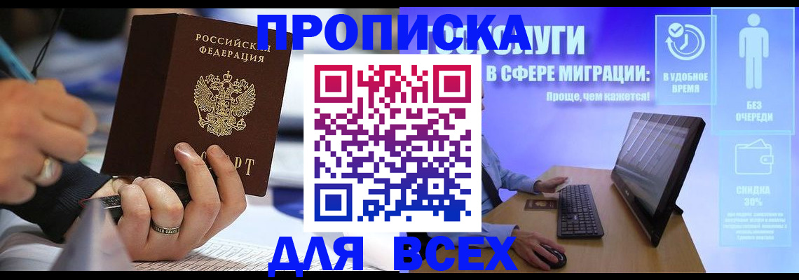 временная регистрация поиск в Куртамыше