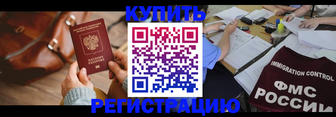 прописка для работы в Куртамыше