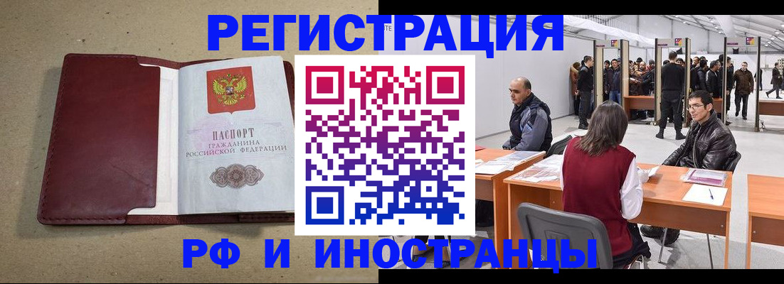 временная регистрация купить в Куртамыше